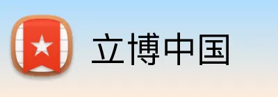 立博中国 logo